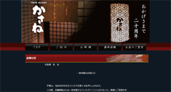 Desktop Screenshot of kasanetokyoakasaka.com