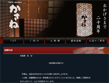 Tablet Screenshot of kasanetokyoakasaka.com
